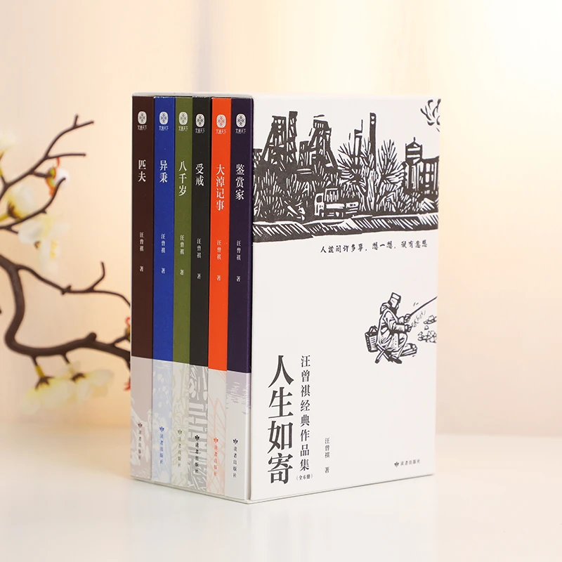 汪曾祺经典作品集6册：大师笔触，那些活色生香的日子