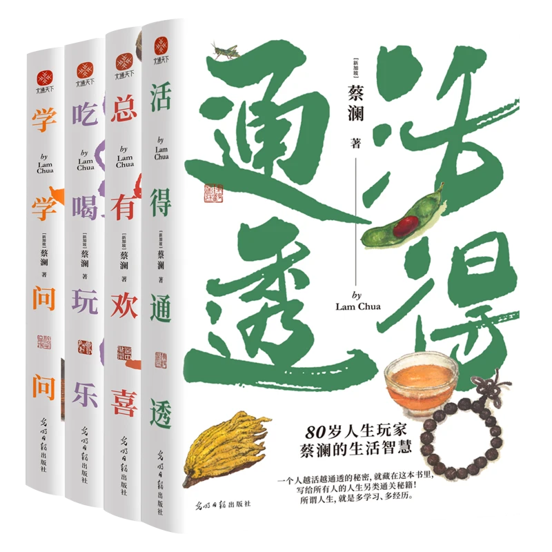 蔡澜人生大玩家系列套装