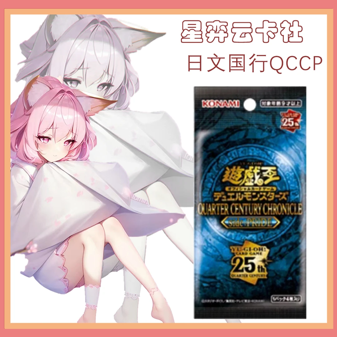 【游戏王】游戏王QCCP骄傲25周年编年史(盲盒)