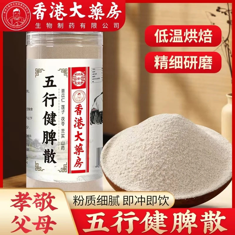 【四罐装】新升级五行脾散新添加 鸡内金铁棍山药茯苓芡实莲子500克