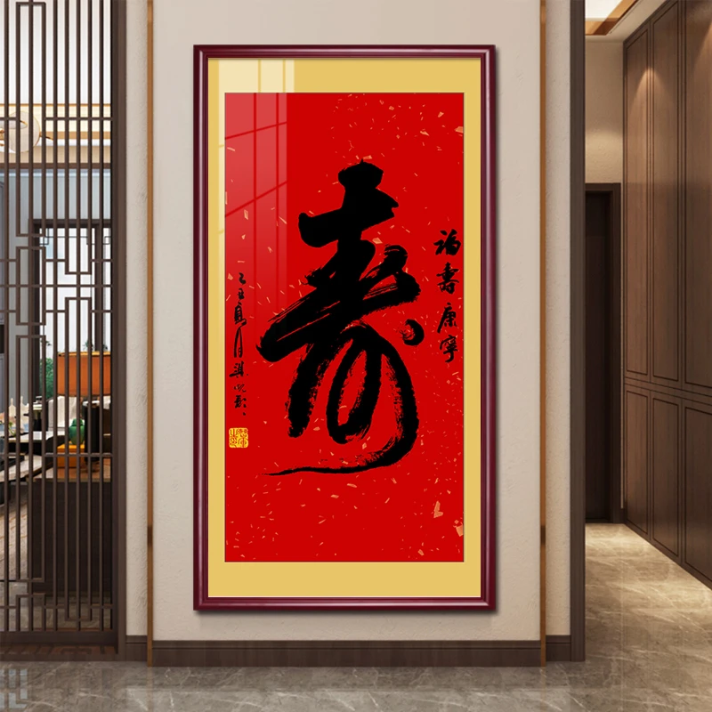 玄关画百寿图中式客厅装饰画寿字画走廊楼梯壁画喜庆吉祥贺寿礼物
