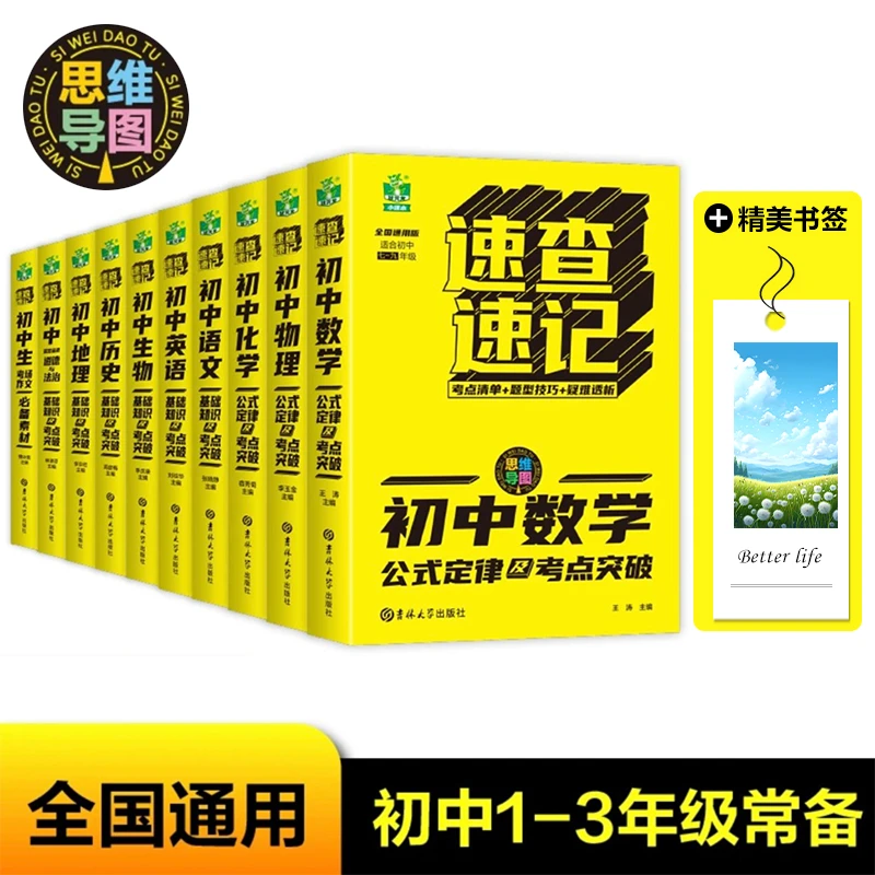 【提分秘籍】全国通用 初中生七八九年级基础知识公式定律及考点