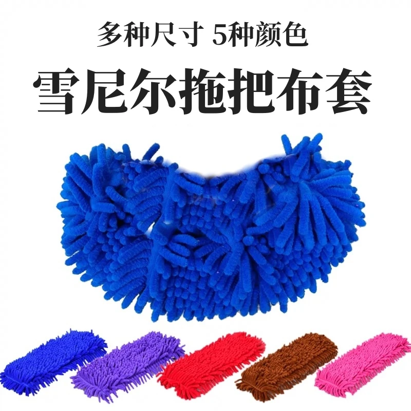 拖把头替换头拖把布替换布雪尼尔平板拖把松紧带式通用拖把头布套