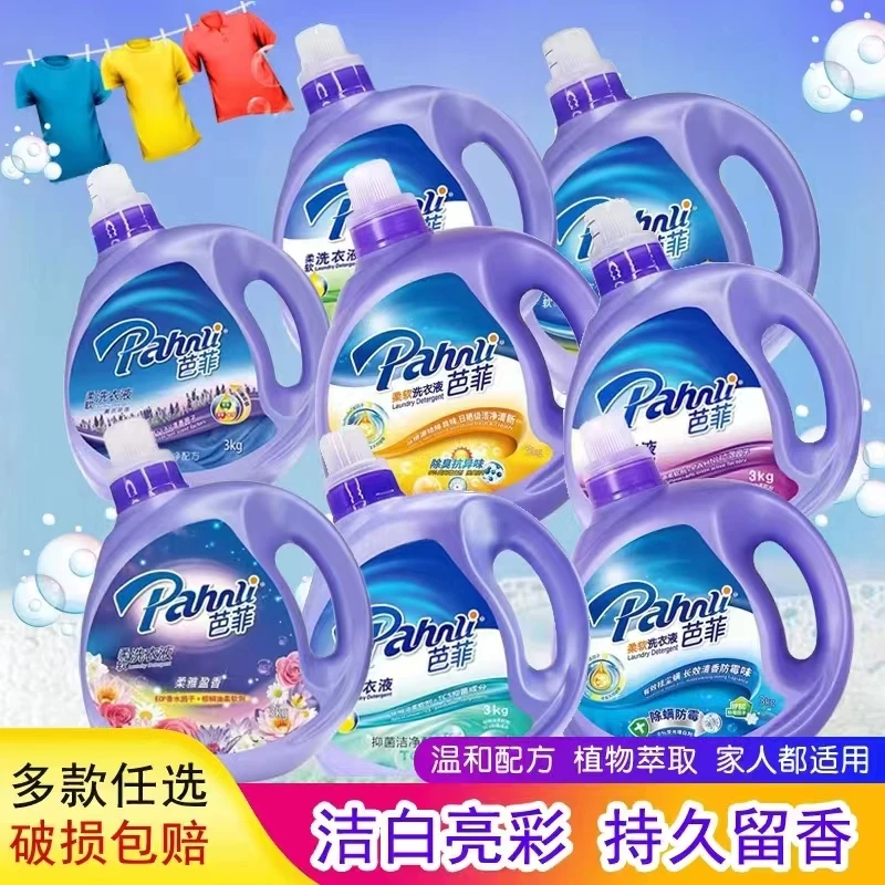 芭菲洗衣液3kg内衣裤除螨抑菌去污持久留香洗衣液机洗手洗家庭装