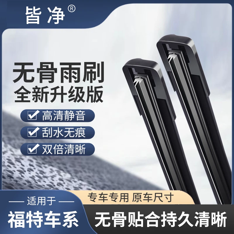 【37】适配福特无骨雨刮器福克斯福睿斯新蒙迪欧专车专用静音雨刷器