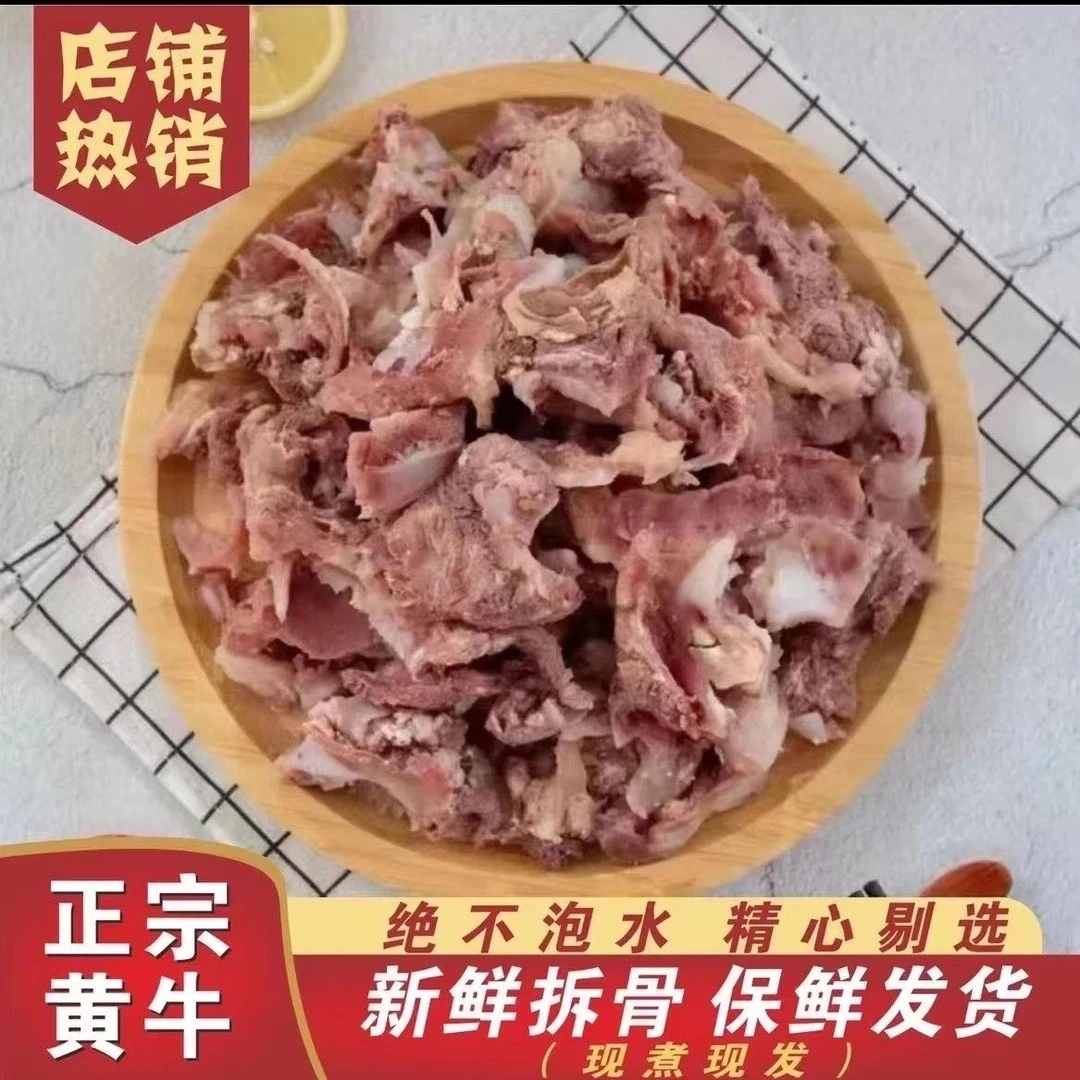 新鲜黄牛 牛筋剔骨肉筋头巴脑原汁原味9分熟（有大有小）正宗煮熟