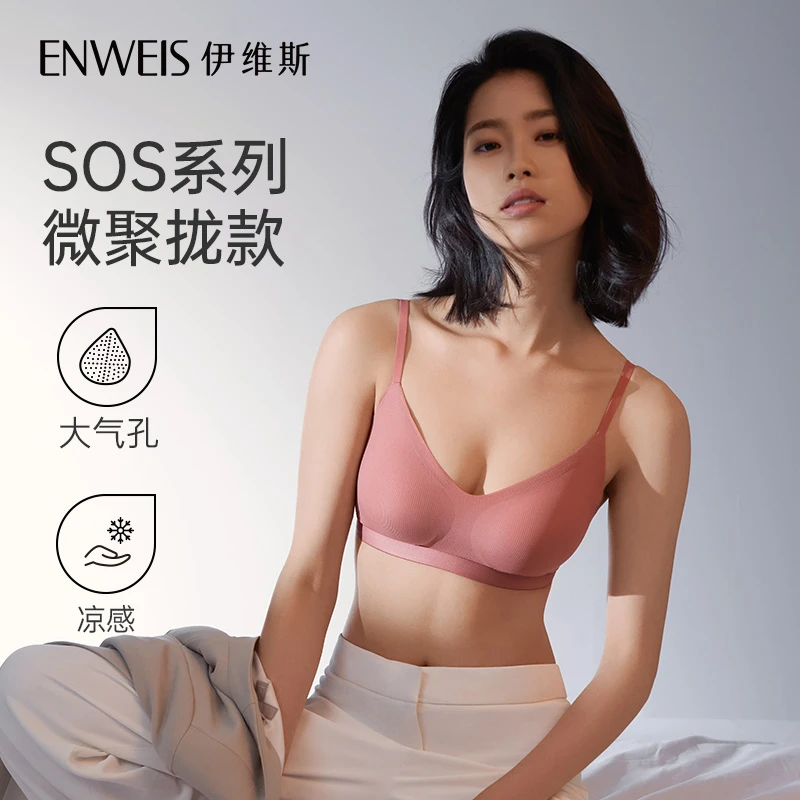 伊维斯【SOS氧气-聚拢款】夏日无痕透气小胸文胸无钢圈内衣女款