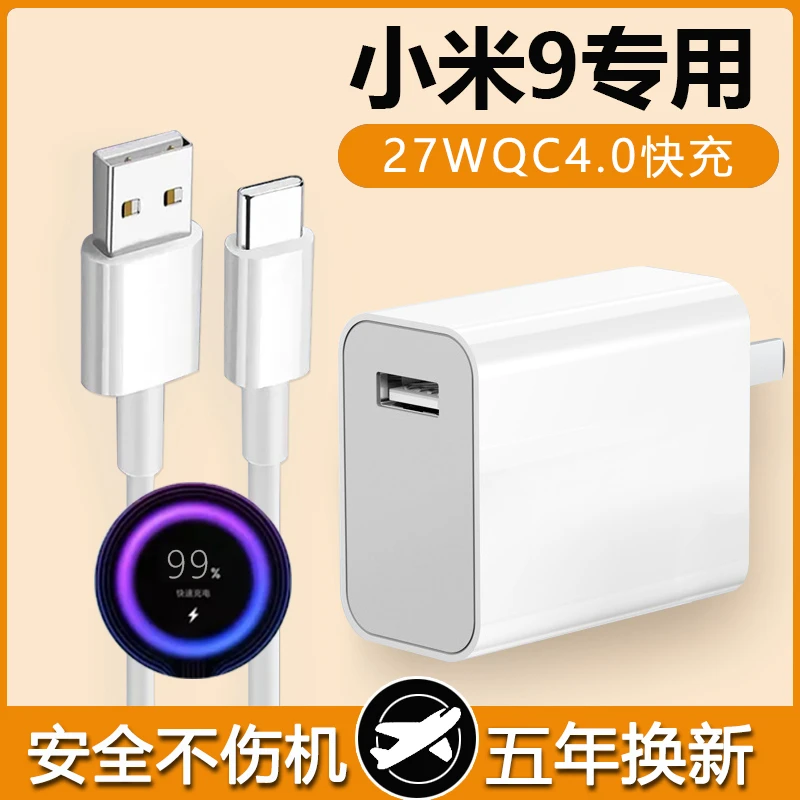 适用小米9闪充电器27w正品数据线9se极速5A3a手机Redmi红米K20Pro