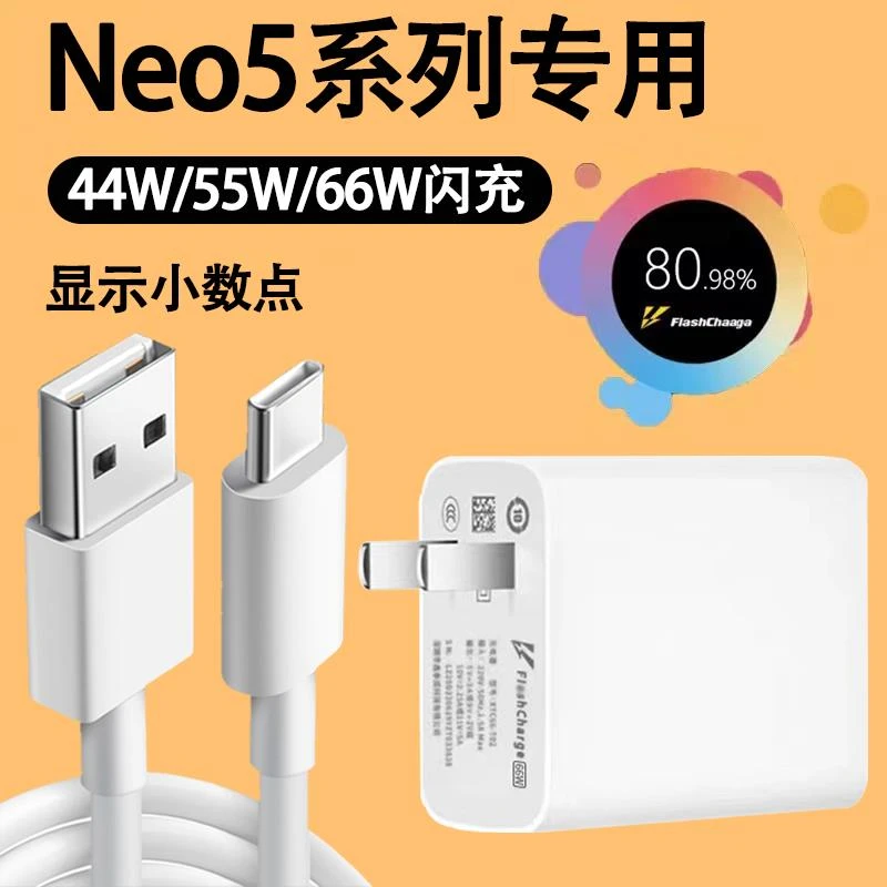 适用VIVO iqooNeo5/66w/iQOOneo5s/55W/iqoo neo5活力版44w充电器
