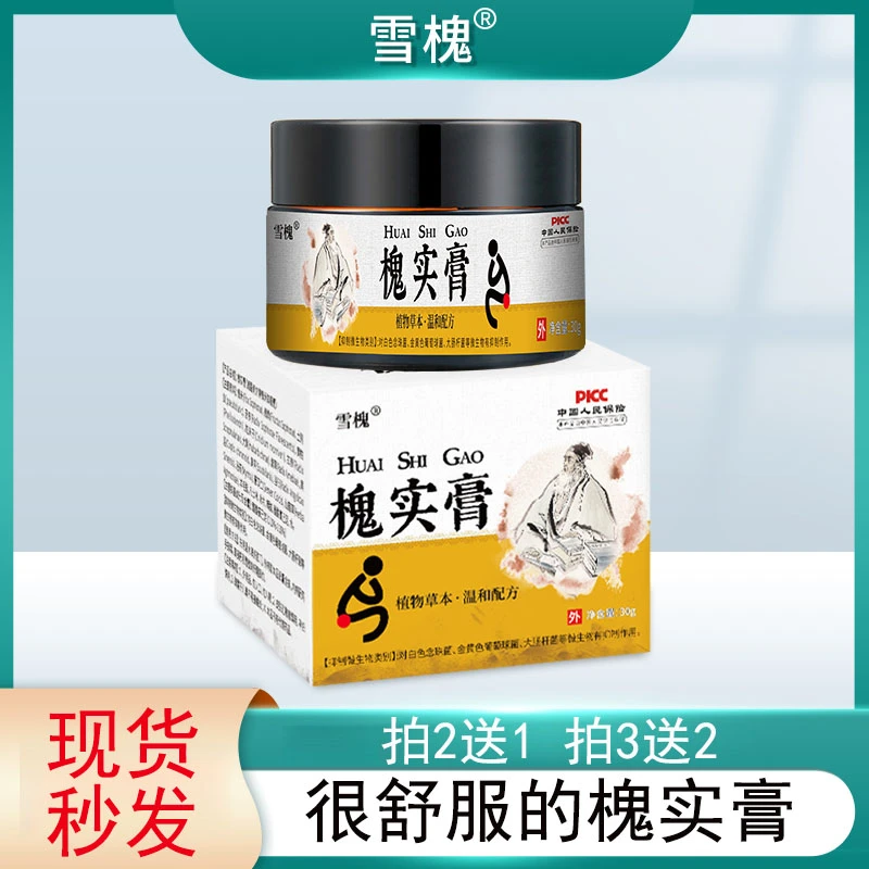 槐实膏正品化庤膏肛部脱出男女通用枯痔槐角膏C