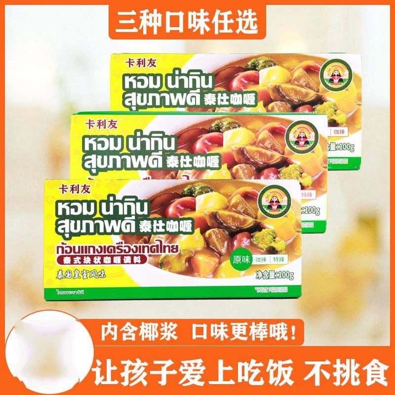 原装咖喱块咖哩100g泰国咖喱酱速食即食拌饭牛肉鸡肉咖喱调料块