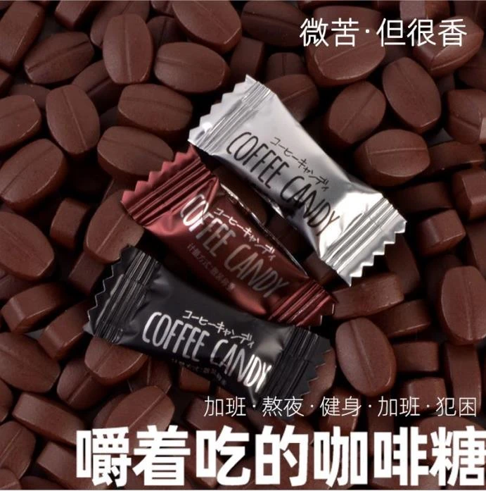 咖啡豆糖果犯困学生防办公室神器随身携带打瞌睡散装批发混合味