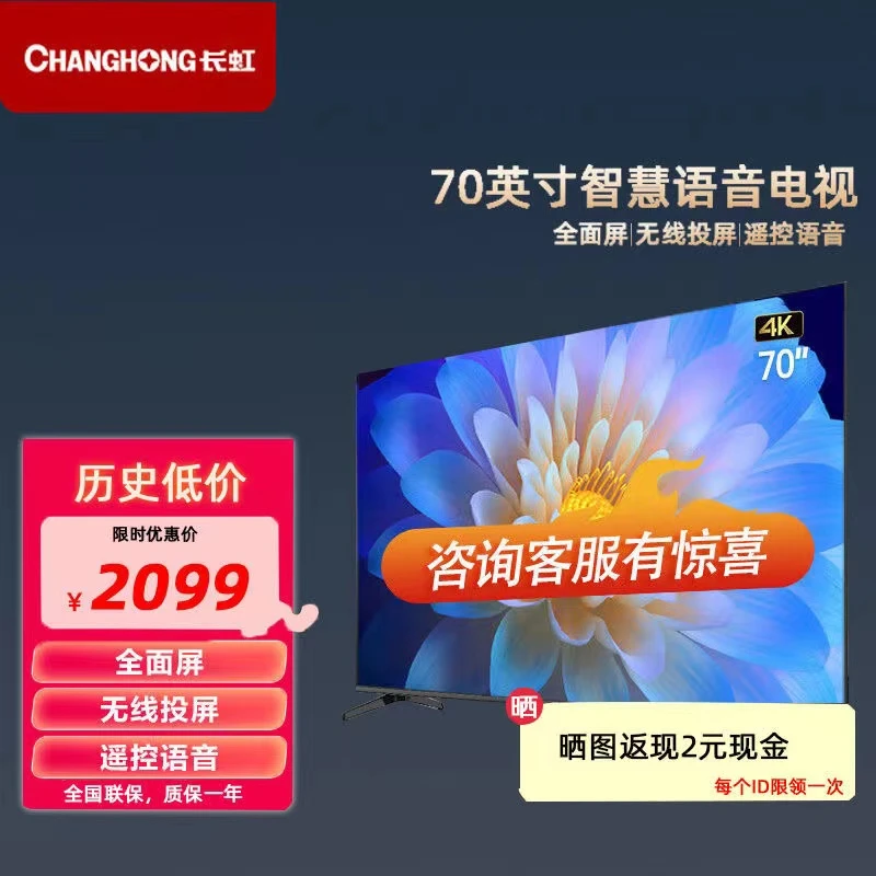 长虹新款4K液晶电视55寸65/43/32/24寸家用超清wifi网络智能语音