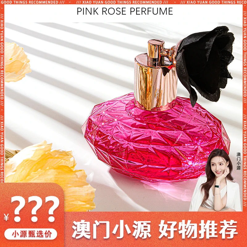 【澳门小源专享】法国雪尔妮兰秘密玫瑰香水清新花香香水持久75ml