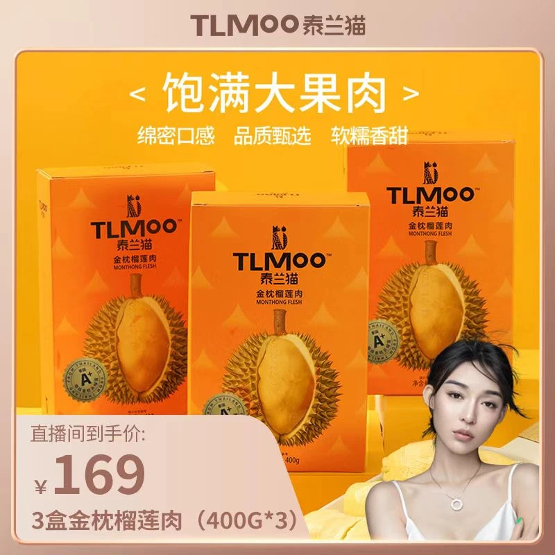 【艾米妈妈】泰兰猫泰国进口树熟金枕冷冻榴莲肉400g*3盒