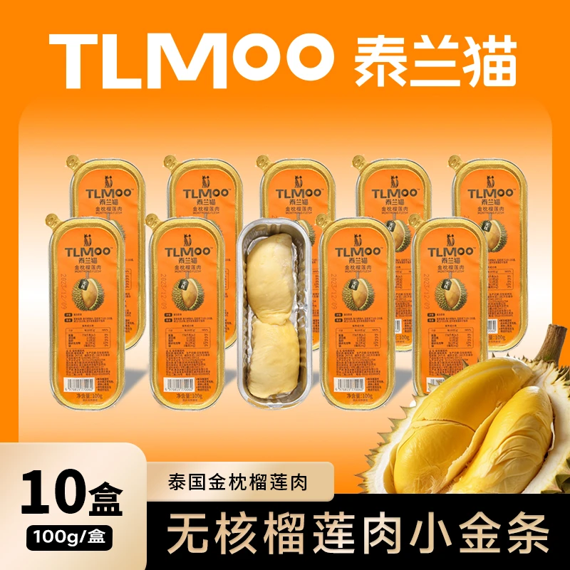 泰兰猫泰国进口金枕头榴莲肉100g*10盒小金条新鲜冷冻榴莲-ty1