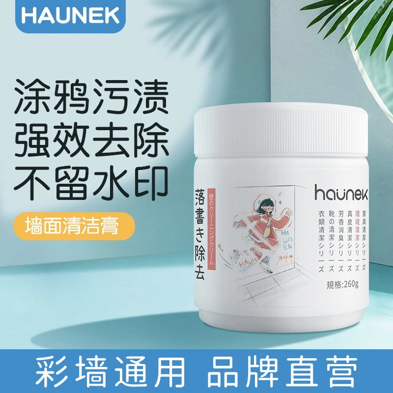 HAUNEK墙面涂鸦清洁膏污垢强力去污多功能乳胶漆墙壁白墙家具去渍
