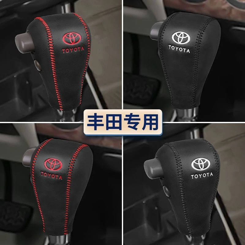 04-06-07款丰田老威驰档把套真皮排挡套自动档位杆套手刹套挂挡套