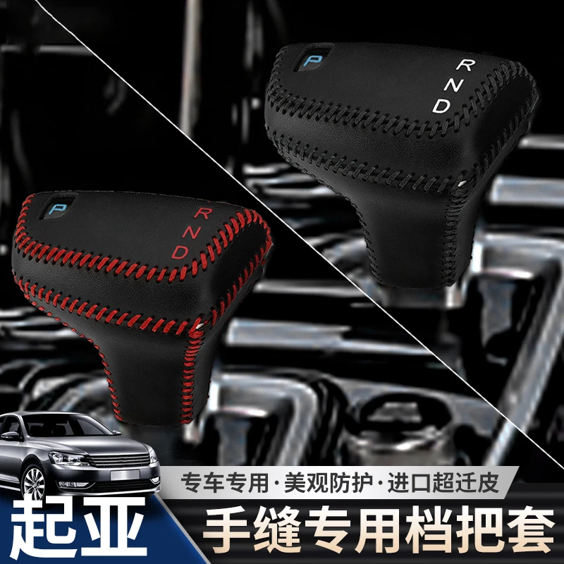 20-23款起亚KX3傲跑档把套K3档位套赛图斯自动排挡套档杆套挂挡套