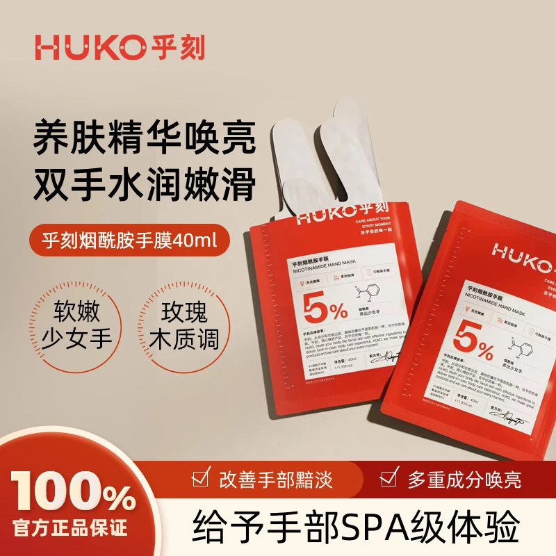 乎刻烟酰胺手膜补水保湿修护干裂滋润嫩滑粗糙便携手部护理春夏