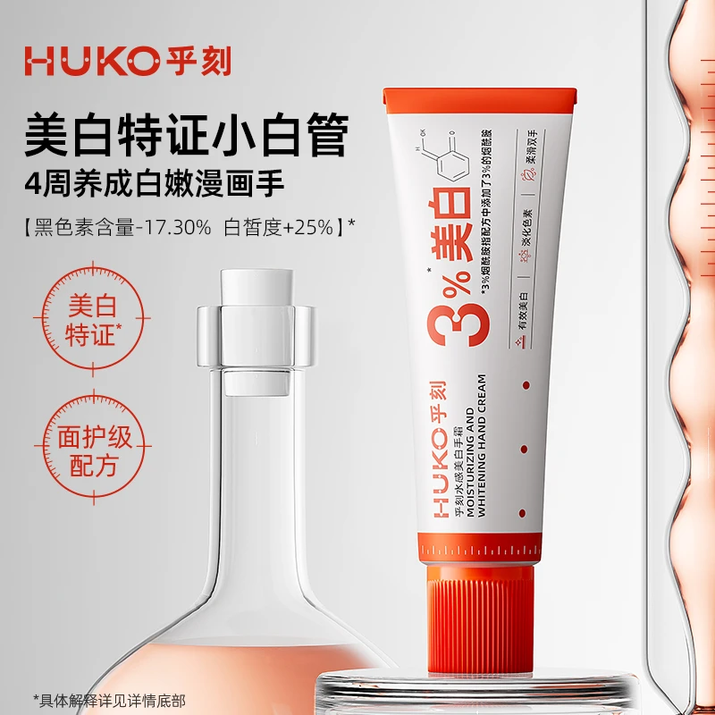 乎刻水感美白手霜补水保湿修护紧致焕亮温和护手霜提亮润肤护理