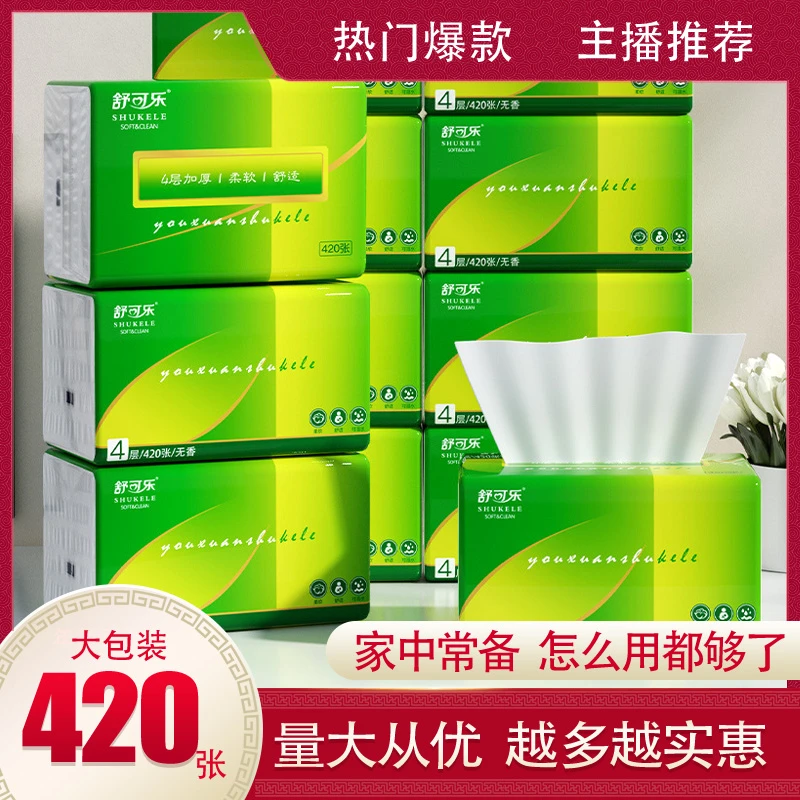 【支付新人一分购】420张抽大包餐巾织家用卫生织加大母婴柔软 加厚