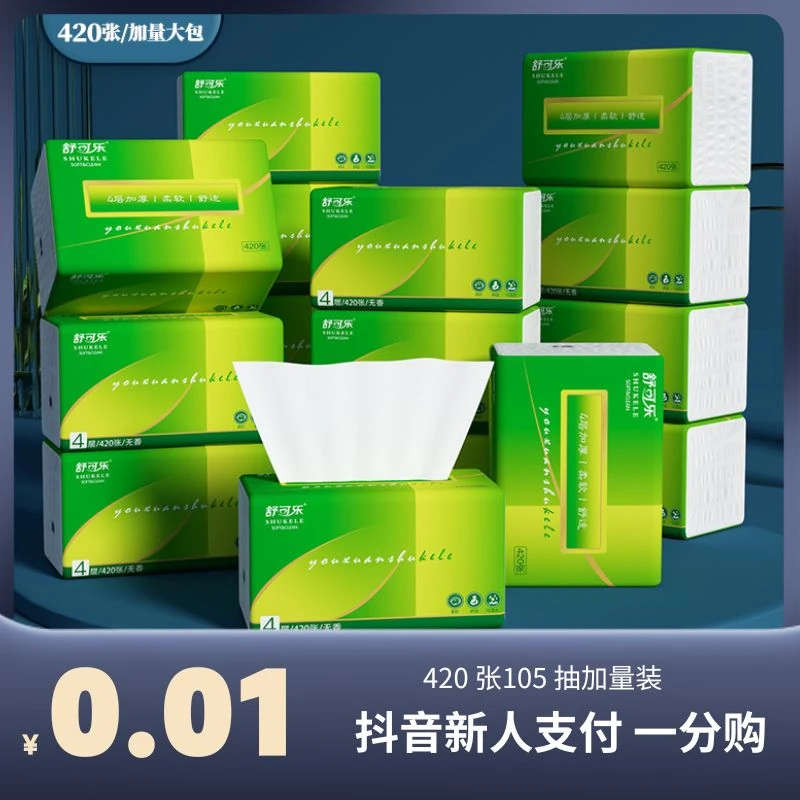 福利原木特惠加厚餐巾织420张 柔软加大尺寸擦手织实惠装卫生织巾