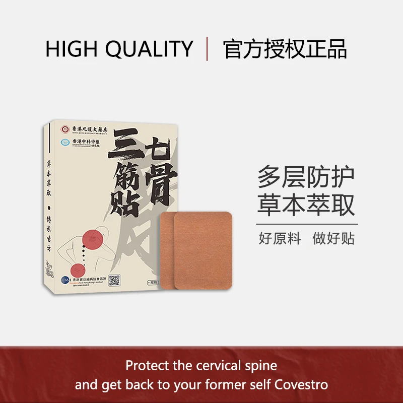 【香港九龍大药房1886年】C7-3 三七筋骨贴草本萃取12贴/盒