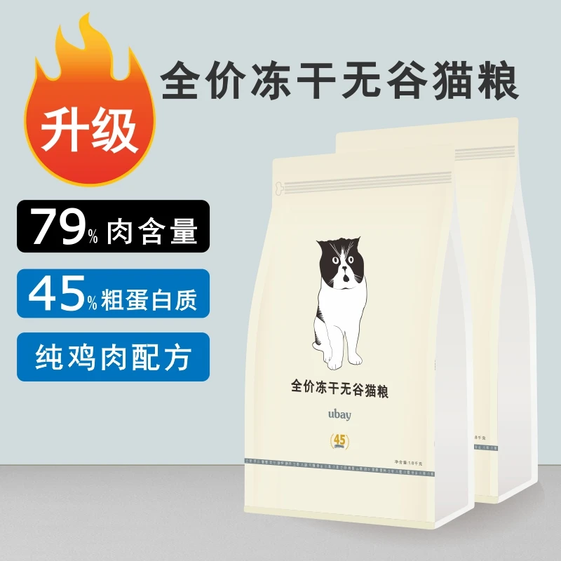 ubay冻干双拼全价猫粮74%高肉含量幼猫成猫通用新鲜营养正装