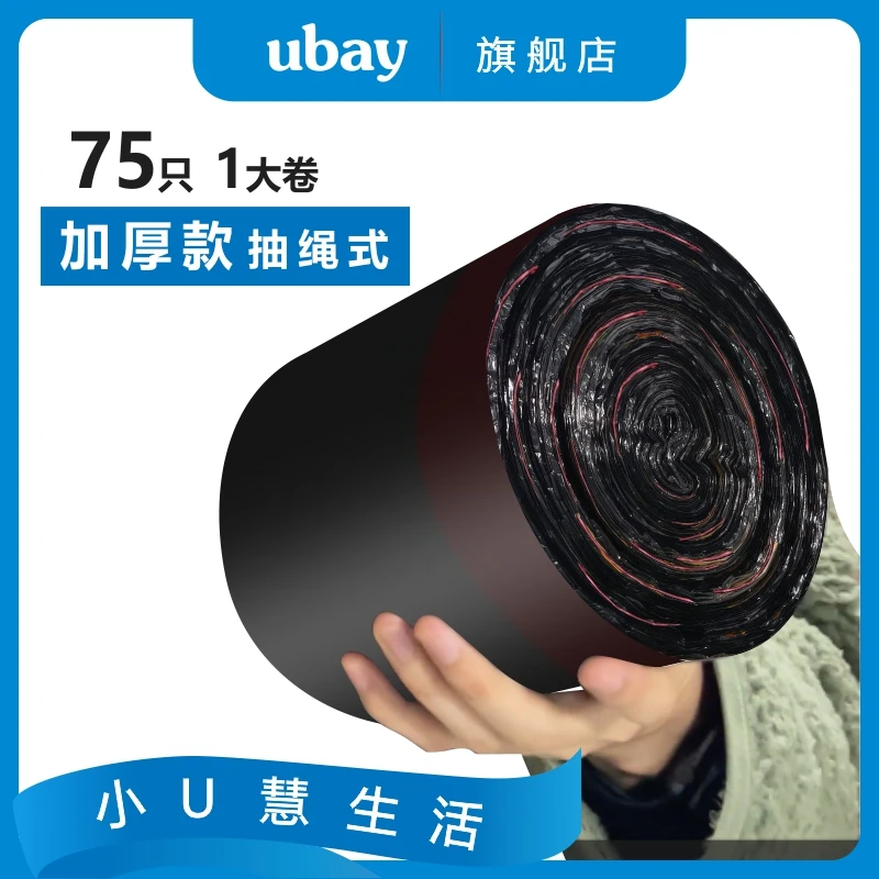 ubay【巨无霸大卷抽绳垃圾袋】加厚75只厨房家用手提式办公室黑色