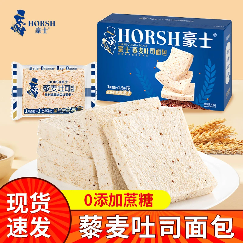 豪士藜麦吐司面包无边三明治健康早餐速食代餐零食糕点宿舍零食