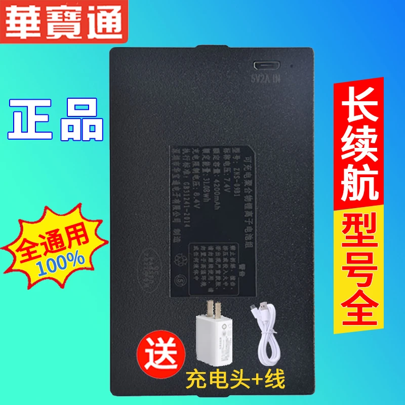 华宝通用指纹锁智能门锁专用充电锂电池ZNS-09B1电子密码锁YC04B