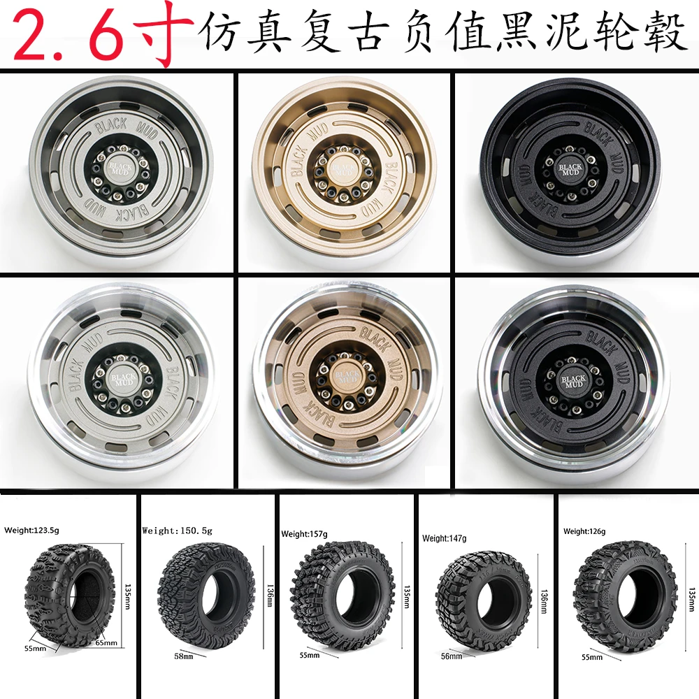 2.6寸仿真负值黑泥轮毂轮胎1/8攀爬车MK07 易控 美嘉欣 CROSSRC