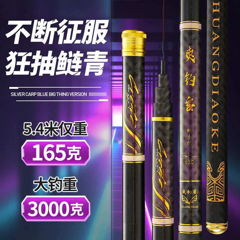 爽钓客鲢鳙版大物竿轻量化手感青鱼鲢鳙巨物竿超硬鱼竿手竿大物杆