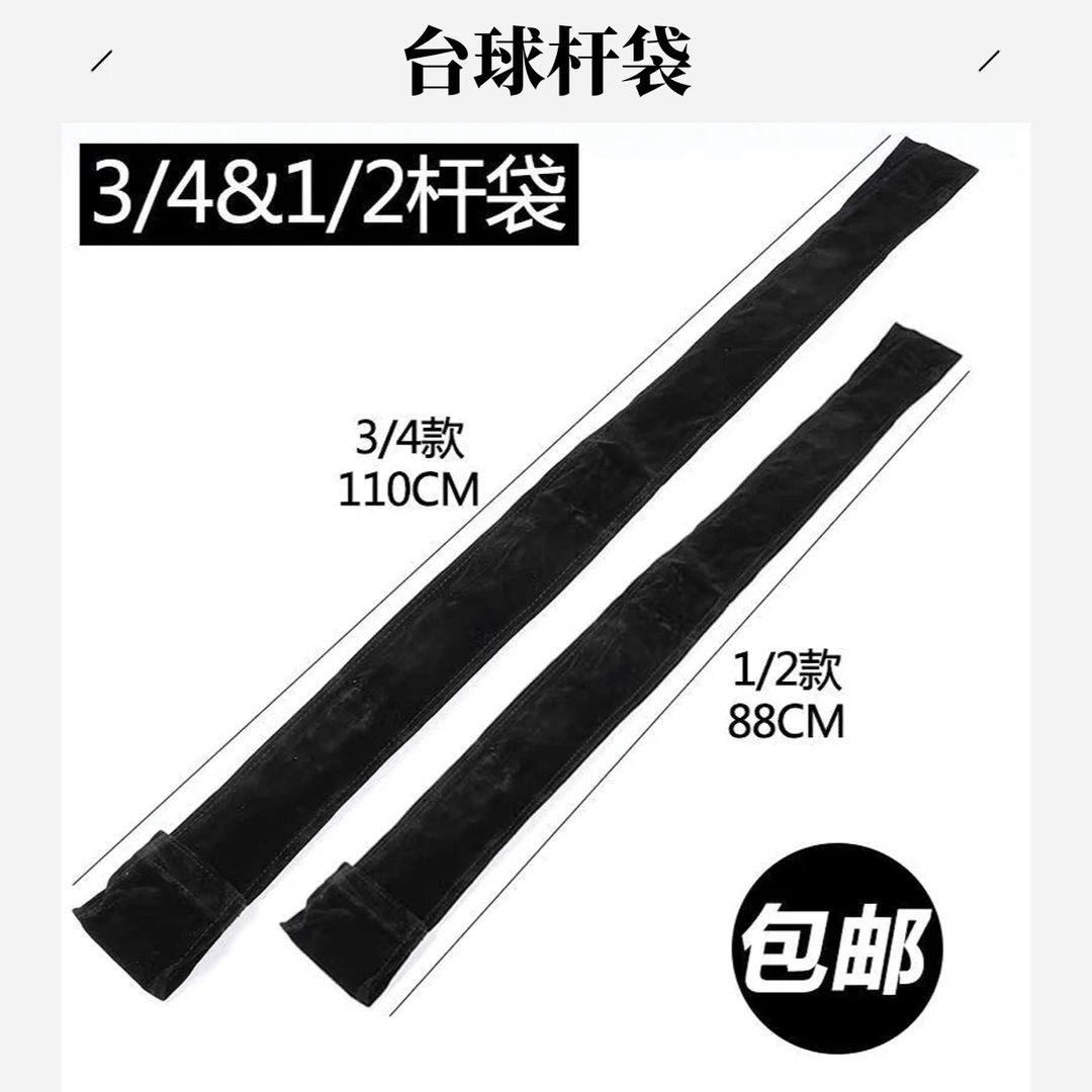 台球杆袋3/4台球杆包1/2 美式九球杆杆袋黑八杆包球杆袋分体杆袋