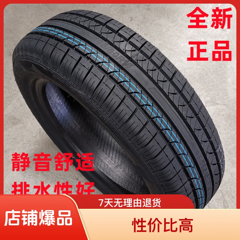 13寸14寸静音轮胎175/70R14 185/60R14185/65R14 195/60R14