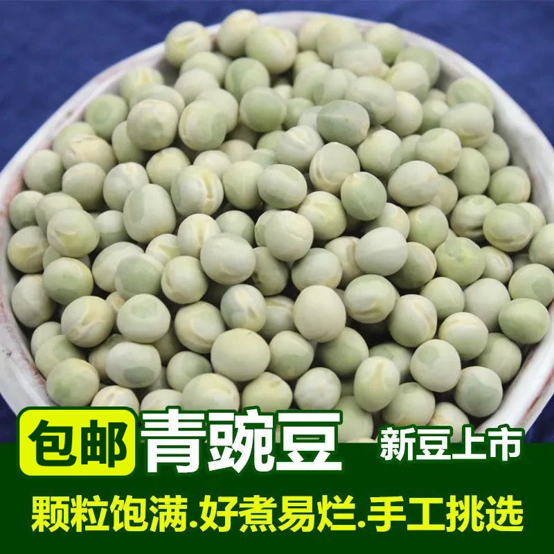 生绿豌豆新货 农家自种青豌豆生豌豆干豌豆杂粮寒豆麦豆豆类杂粮