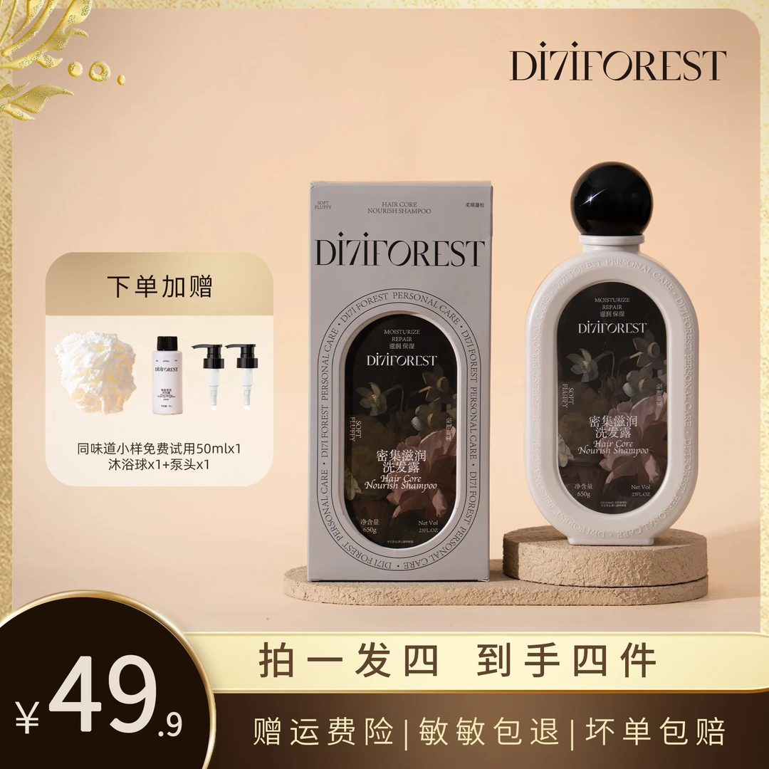 【拍一发四】第七森林秘境角鲨烷氨基酸护发滋润修复持久留香洗发水
