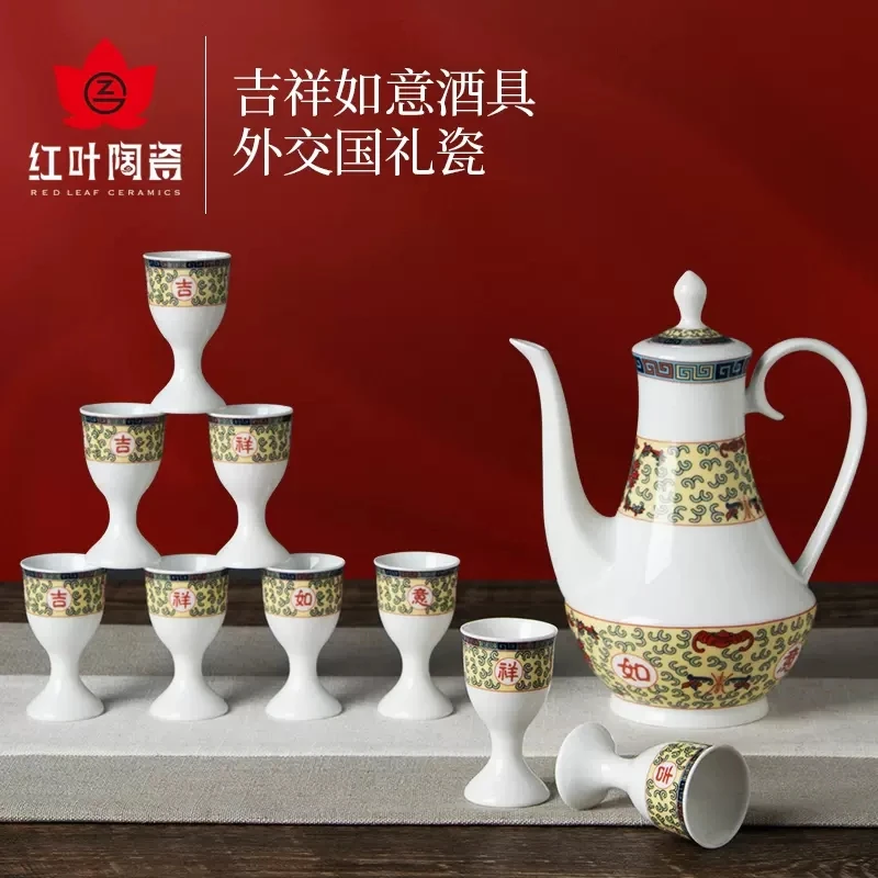 GZ RL/红叶吉祥如意酒具套装家用送礼吉祥如意中秋教师节礼品