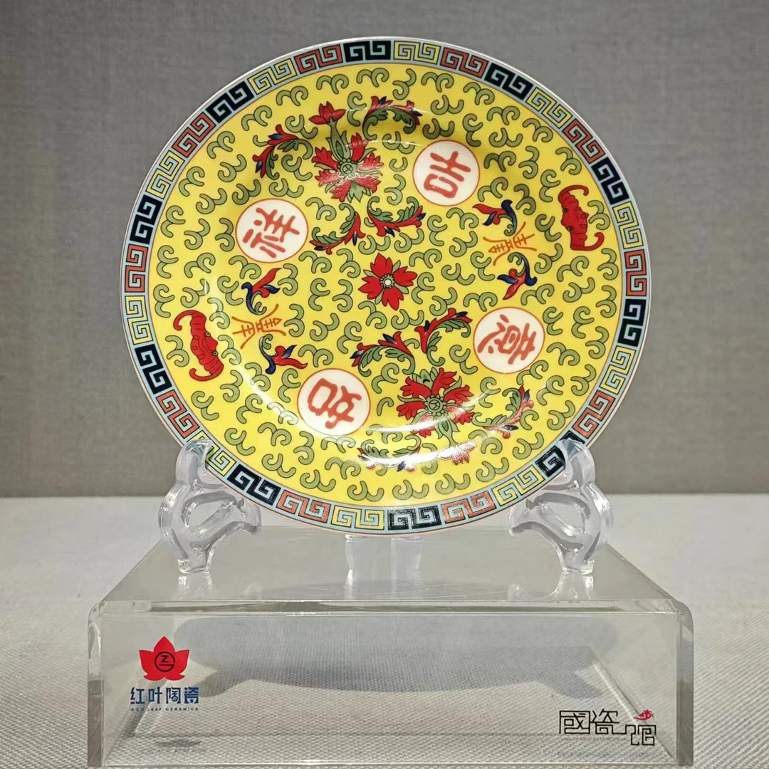 GZ RL/红叶2个微瑕吉祥如意8英寸平盘