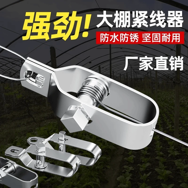 【拍1发6】紧线器果蔬园大棚葡萄架猕猴架紧铁丝钢丝收紧器拉紧扣商品图