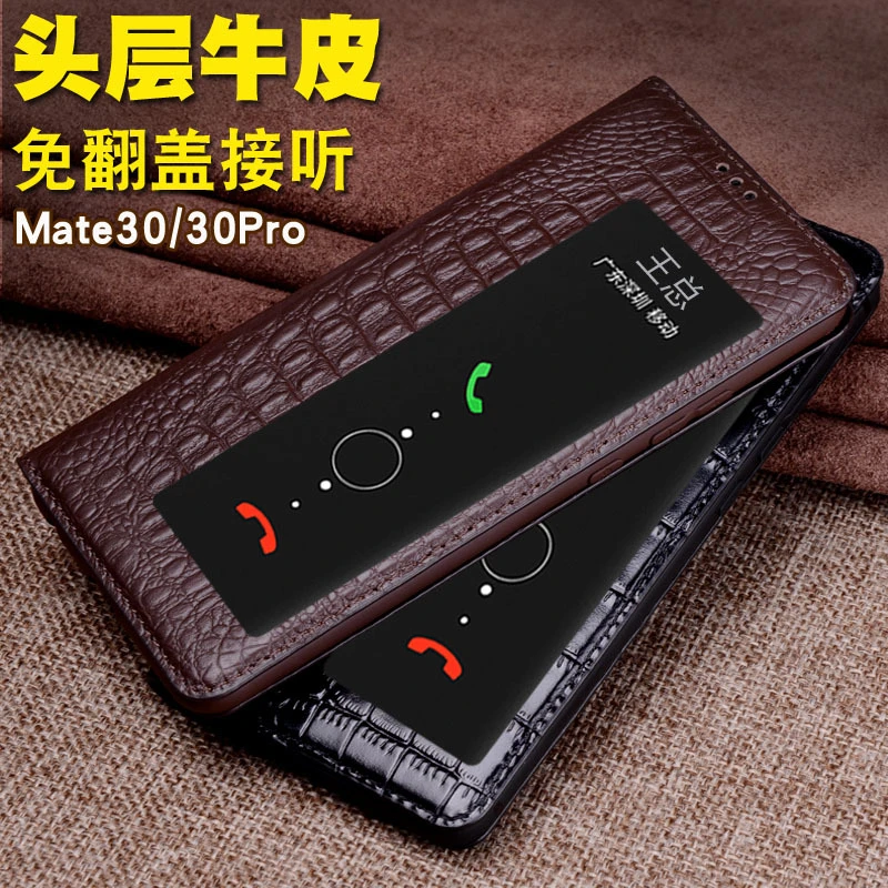 适用华为mate30手机壳mate30pro真皮手机套智能全包防摔开窗皮套