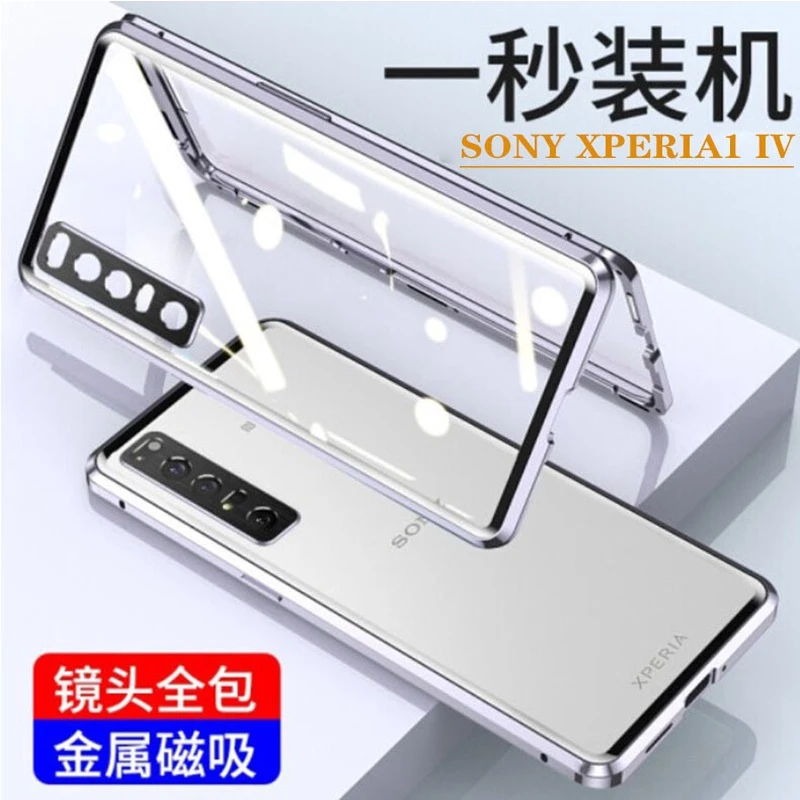 索尼Xperia1 IV/x10 V代金属边框双面高清玻璃手机壳X1 V适用