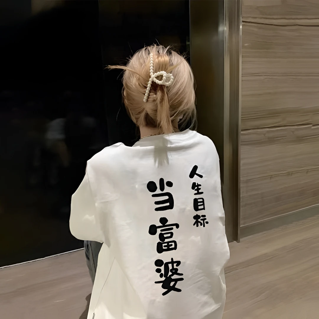 当富婆国潮创意趣味文字印花短袖t恤女装夏季休闲白色圆领半袖衫