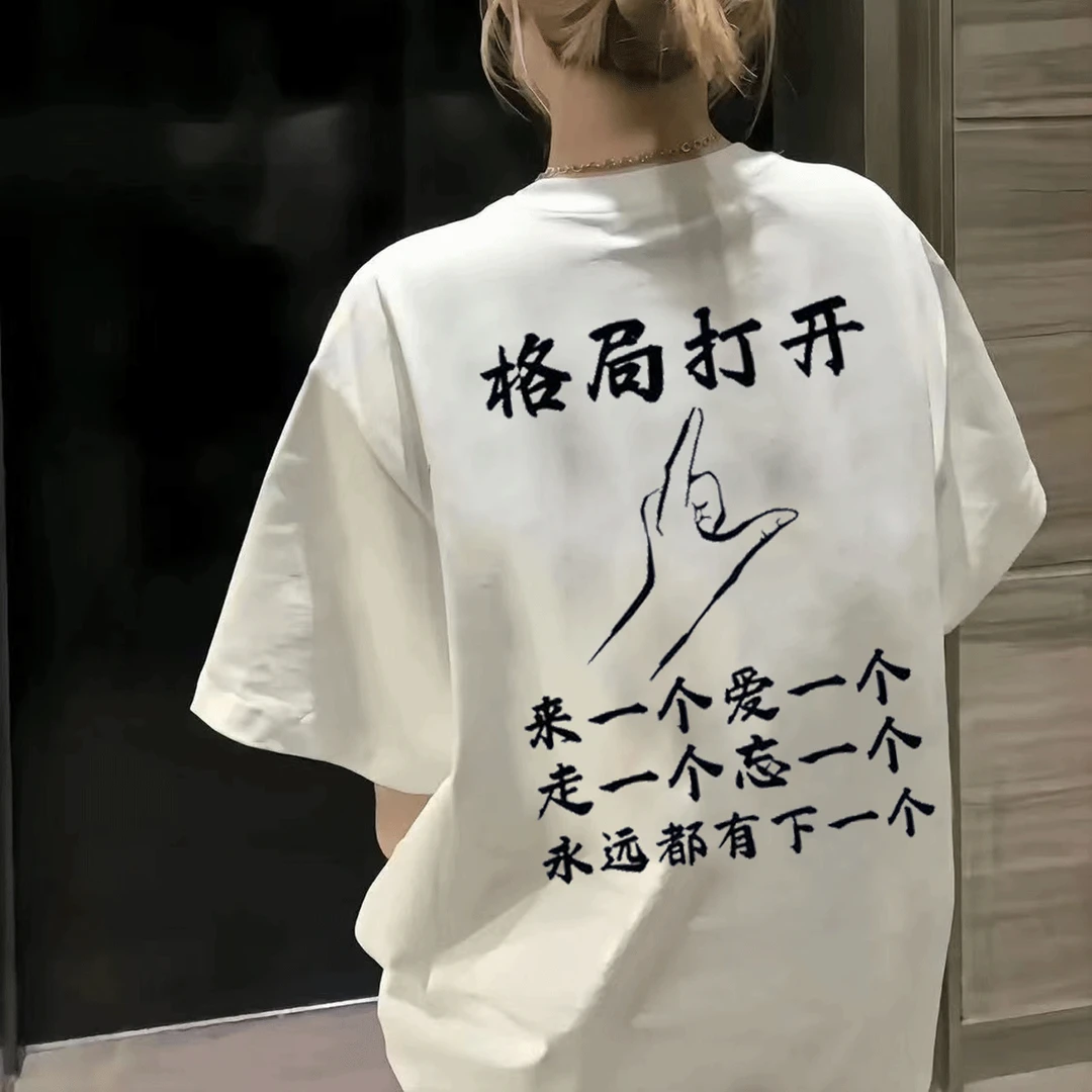 格局打开创意文字印花短袖t恤男女夏季新款宽松百搭潮流圆领半袖