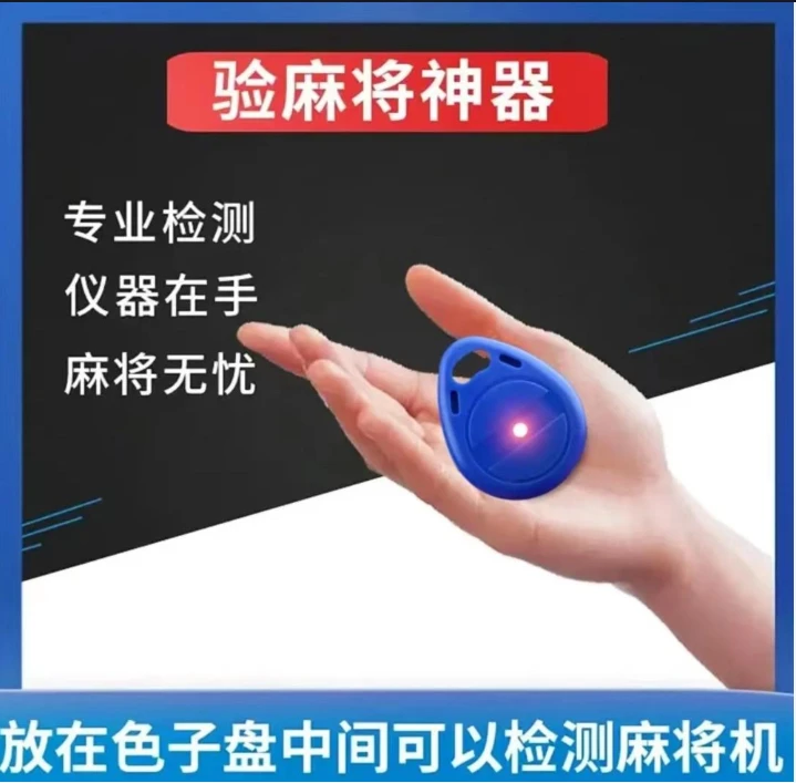 升级款（麻将机检测器）程序机自动识别防作弊检测器
