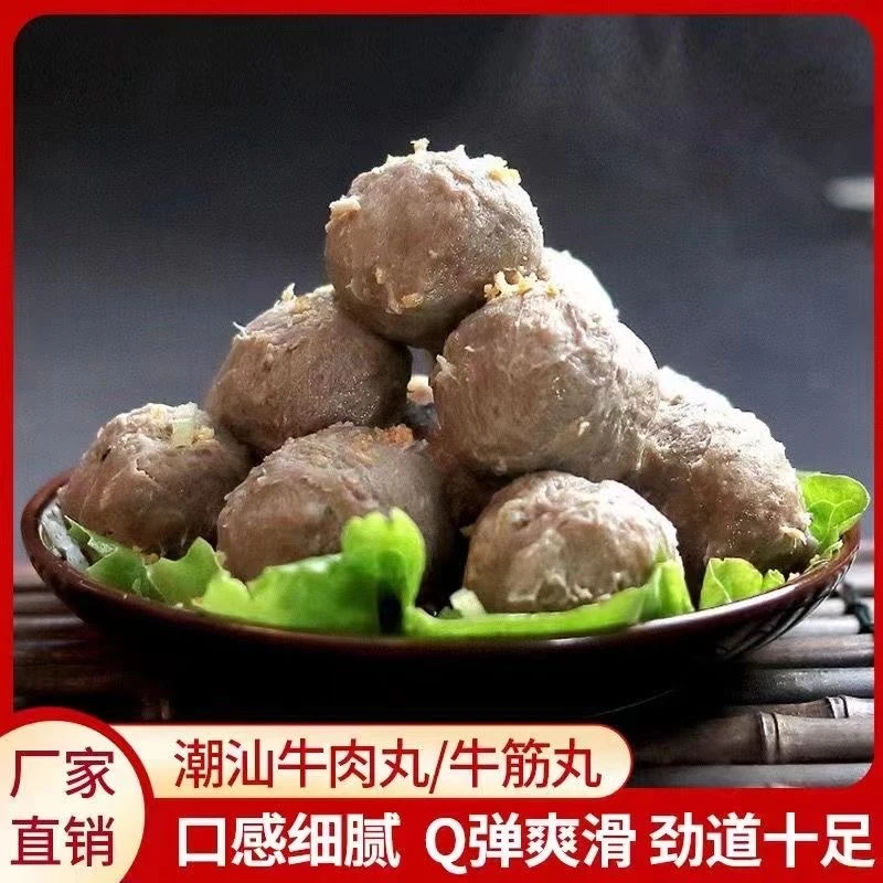 牛哥家正宗潮汕牛肉丸爆汁牛筋丸250g