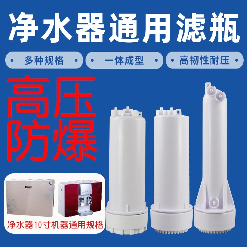 净水器通用滤桶滤芯外壳净水机纯水反渗透防爆12/34齿滤瓶RO膜壳