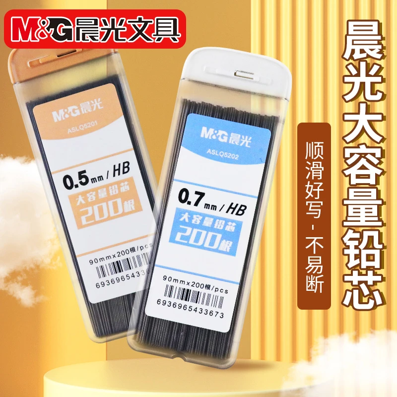 晨光200支大容量0.5/0.7自动笔铅芯笔芯专用不断芯5201/5202