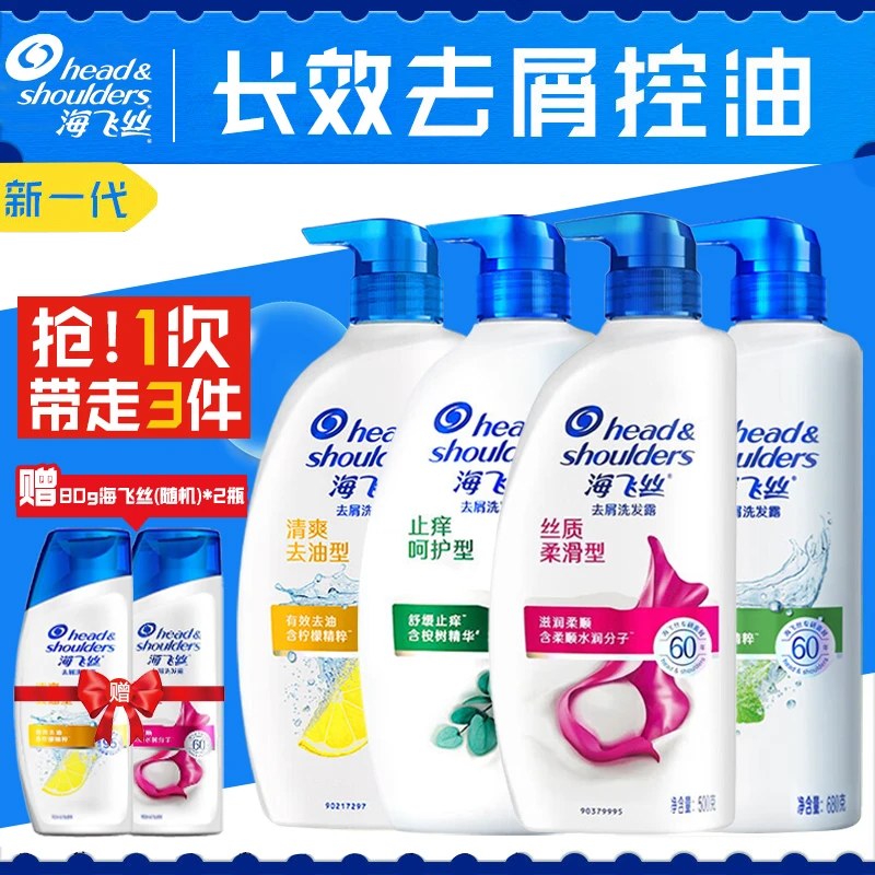 head&shoulders/海飞丝洗发水去油去屑止痒清爽控油家庭装洗发露
